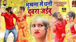 Sonu Thakur - Bhukhla Se Dhani Dubra (Official Music Video) Rock Star Sonu Thakur \u0026 Rani Thakur