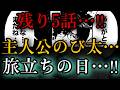 【ドラえもん×クレヨンしんちゃん】最終回に関する架空の雑学【野比のび太の完全復活ともしもボックスと伝説のひみつ道具ウソ800編】【サザエさん最終回】