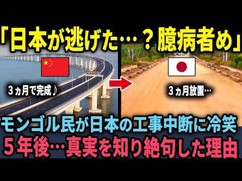 【海外の反応】「だから日本の工事はダメなんだｗ」モンゴルで建設された日本製の橋を嘲笑した中国…5年後、真実を知った結果…？のサムネイル