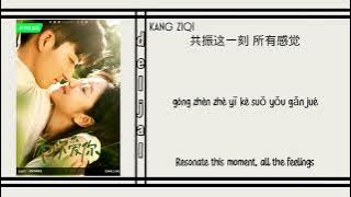 不知不觉 (Unconsciously) - 康子奇 (Kang Ziqi) (初次爱你 First Love) [Hanzi_Pinyin_Eng] Lyrics