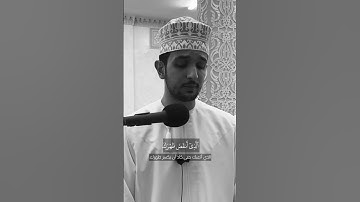 من سورة الشرح | سالم البوسعيدي | صلاة التراويح | #عمان #اكسبلور #القرآن_الكريم #قرآن #عمان #quran