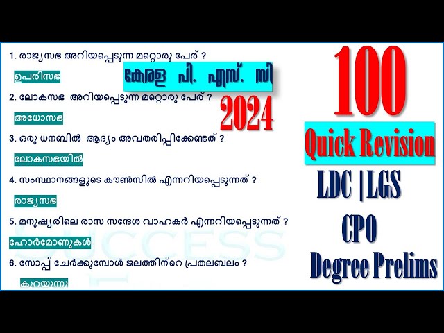 100 Top GK Questions| Kerala PSC | LDC 2024 | LGS | LSGS | Degree Prelims | CPO | SI |Quick Revision class=