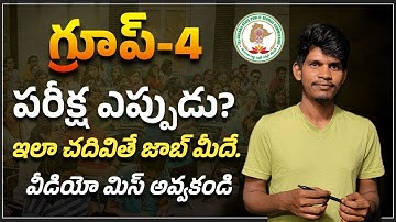 ALERT! TSPSC GP4 EXAM DATE CLARITY #books #exams #jobs #videos #channels #viral