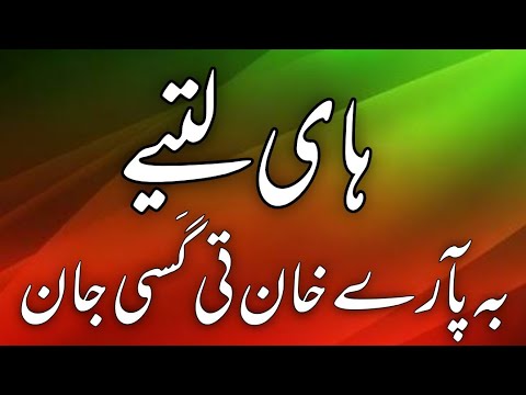 Be Paria Khaan Tie Gasi Jaan  Kashmiri Song  Rashid Hafiz  Neami Saeb  Fakiri Songs  Mehfil 