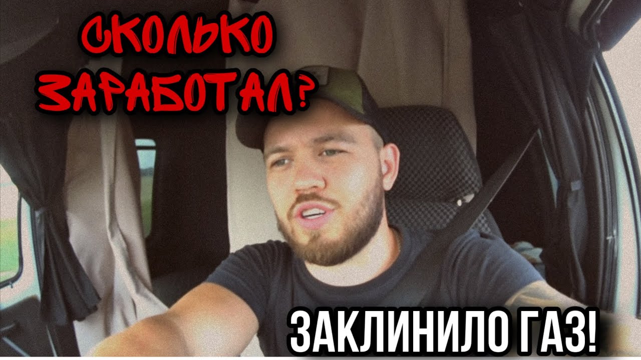 КОПИМ НА ГАЗЕЛИ,ЗАКЛИНИЛ ГАЗ НА МОСТУ,СКОЛЬКО МОЖНО - YouTube