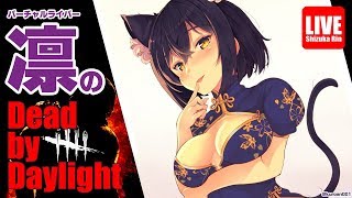体が逃走を求める！【DeadbyDaylight/20190328】