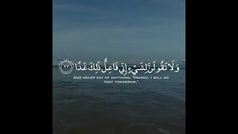 (وَلا تَقولَنَّ لِشَيءٍ إِنّي فاعِلٌ ذلِكَ غَدًا(٢٣)  سورة الكهف حالات واتس اب شيخ #ياسر_الدوسري
