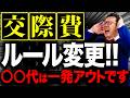 【速報】2026年4月、「交際費」が42年ぶりのルール改正！！個人事業・経営者の方は必ず確認してください。