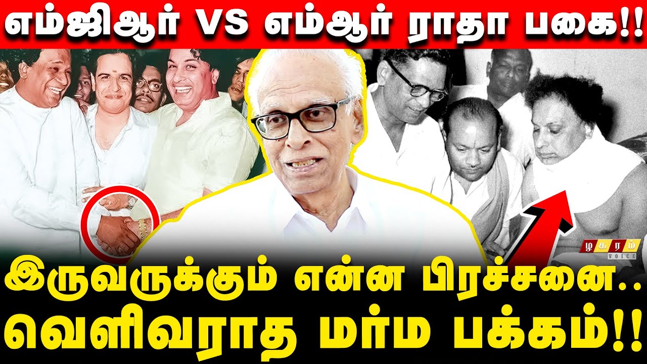 எம்.ஆர். ராதா 200 நாள் Court-க்கு போவாரு..!! | Dr Kantharaj Explain Truth Behind Mgr Vs MR Radha.