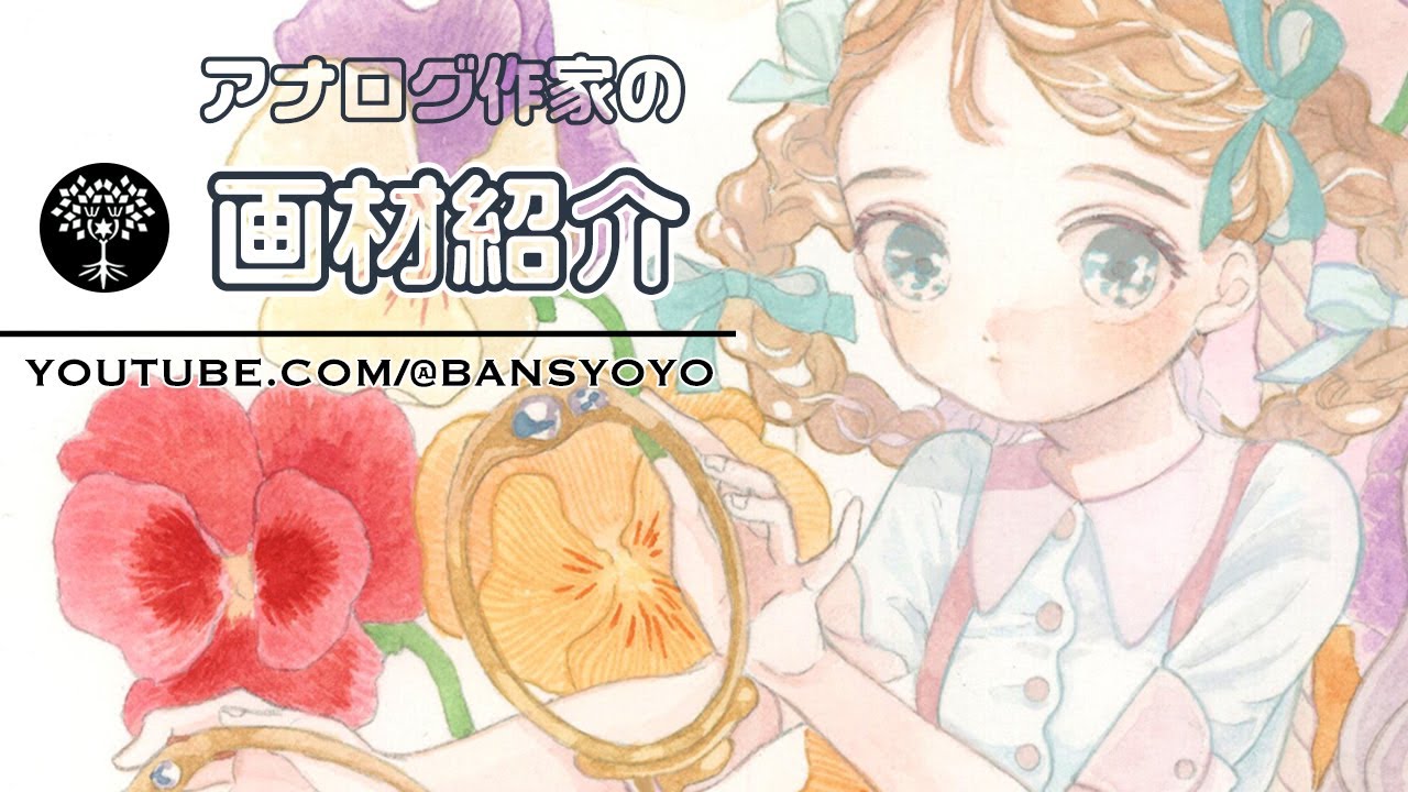 アナログ作家の画材紹介【不透明水彩】