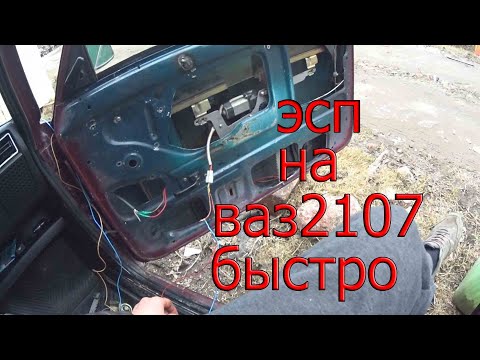 СТЕКЛОПОДЪЕМНИКИ на ВАЗ 2107 /2105/ЭСП на классику/Ставим своими руками/Доработка 2107