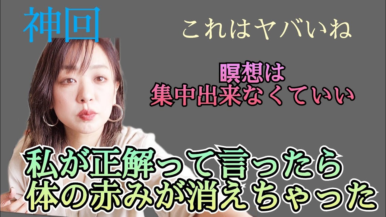 【神回すぎ🥺】あなたは最強！1時間で体の赤みが消えちゃった。いま自分にパワー戻す。