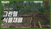 그린헬 방어구 제작방법 (Green Hell Armour Making)_마챠 - Youtube