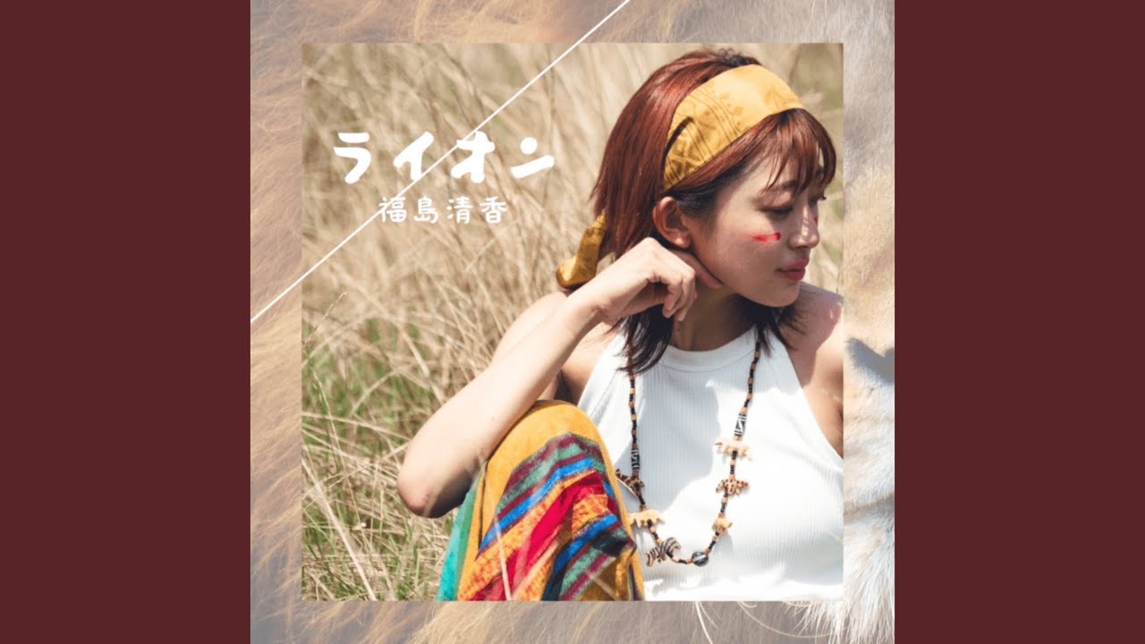 Guarda ライオン su YouTube Guarda ライオン su YouTube