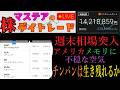 【第263回】マステアの株デイトレ配信 2026 06/05