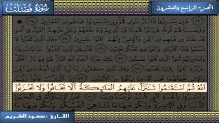 Quran Chapter 041 Fussilat Explained in detail Recitation by Shaykh Shuram   Hamza Amini Quran Chann