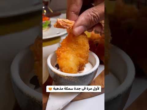 أفخم سمك  جدة سوريا مصر السعودية اشتراك بالقناة      