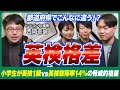 広がる英検格差…入試制度の変化に「乗り遅れた都道府県」の悲惨な末路