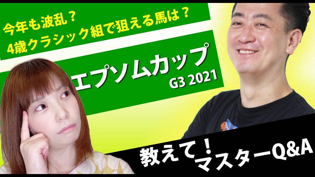 エプソムカップ21予想 アルジャンナの重賞初制覇なるか 競馬予想なら予想屋マスター