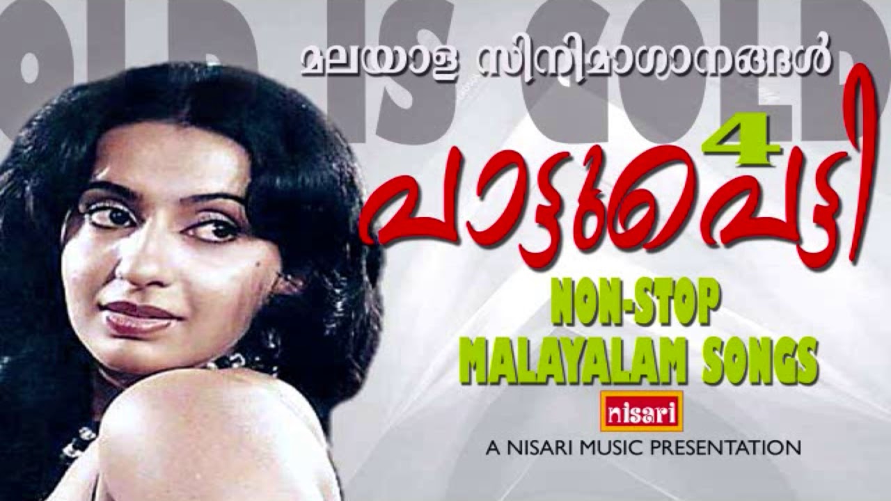 Malayalams old super hit songs that cannot be heard even a thousand times   MALAYALAM FILM SONGS