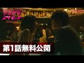 【1話無料公開/2話目はLeminoで配信！】ドラマ「アングリースクワッド EPISODE ZERO」