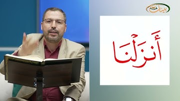 المفردات القرانية الصعبة مع القارئ مازن الخالدي سورة العنكبوت الاية 49-52