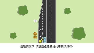 Merging (Chinese Traditional) - Victorian Road Rules | RACV