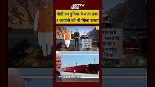 LPG News Today |Iran Israel War | Modi का दुनिया में बजा डंका 2 जहाजों को मिला रास्ता #shorts #viral