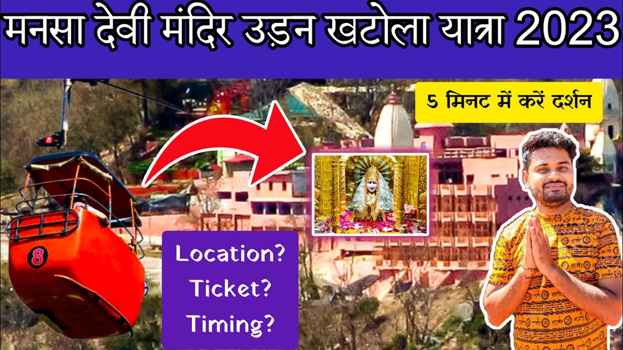 Mansa Devi Temple Haridwar | Mansa devi Mandir Haridwar | mansa devi ...