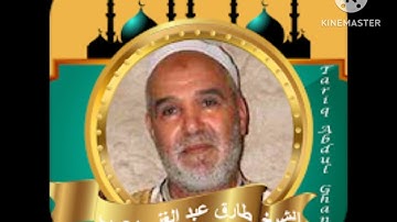 سورة الفاتحة بصوت الشيخ طارق عبدالغنى دعوب
