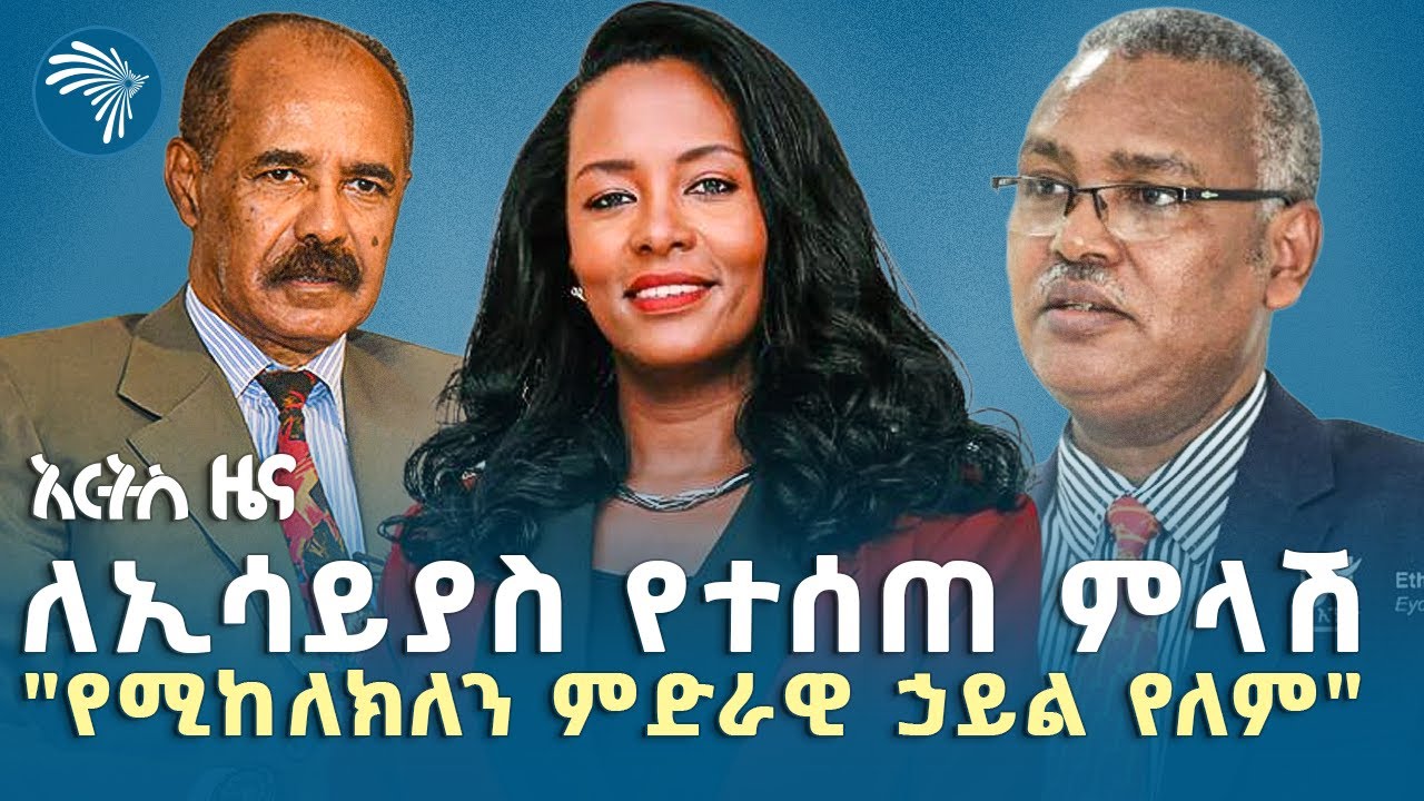 ዕርምጃ የተወሰደባቸው የፍርድ ቤት ዳኞች | ሰኞ ሐምሌ 14 ዜናዎቻችን| @ArtsTvWorld