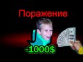 Плачу Брату 1000$ За Каждую Победу в Амонг Ас - Челлендж!