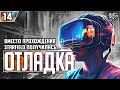 ОТЛАДКА, выпуск №14! Вместо прохождения STARFIELD пришлось тестировать глюки.