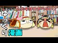 【ゆっくり漫画】心の中はわからない?