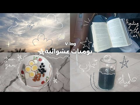 فلوق 🌀⭐ •سويت تجارب علمية •يوميات والمزيد... 