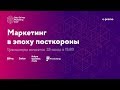 Онлайн-конференция Data Driven Marketing Conference 2020: Маркетинг в эпоху пост короны.