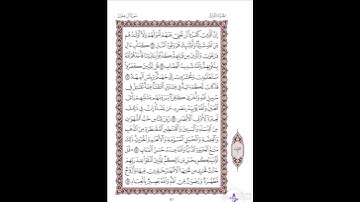 الصفحة٥١من المصحف الشريف برواية شعبة عن عاصم القارئ د.بريك سعد بريك- إجازة التجويد من الأزهر الشريف