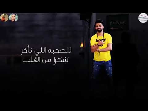 افجر حالة واتس كسم لي صحاب مش جد عان لس منزلتش