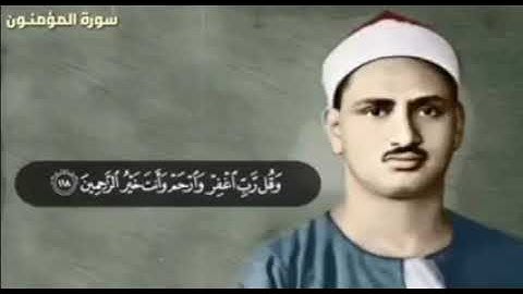 وَ قُل رَبِّ اغفِر وَ ارحَم وَ أَنتَ خَيرُ الرّاحِمينَ _ المنشاوي يناجي ربه بخواتيم سورة المؤمنون