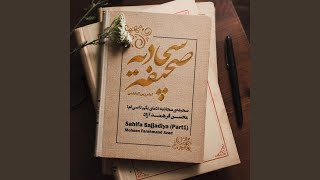 23rd, His Supplication for Well-Being