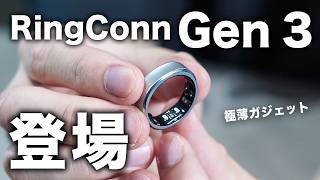 【未来】スマートリングもここまで来た。血圧の傾向まで分かる？想像以上だった。惜しい点も｜RingConn Gen 3 レビュー