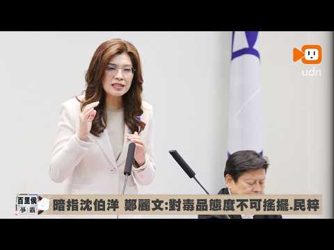 Alluding to P.Y. Shen, Cheng Li-wun: Mayoral Candidates Must Not Be Ambiguous or Populist on Drugs