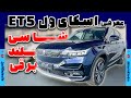 شاسی بلند برقی بازار ایران | SKYWELL ET5