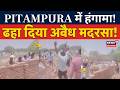 Illegal Structure ‘found to be a madrasa’ on DDA land demolished In Pitampura | Delhi | N18V
