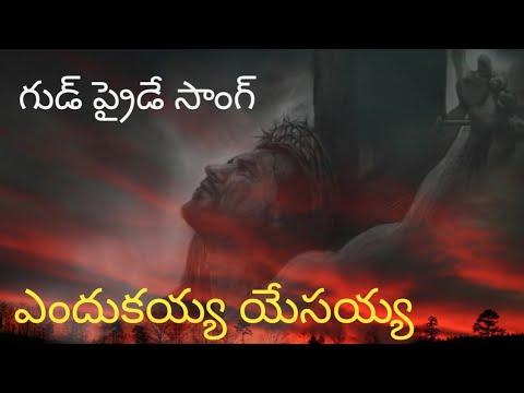    Endukayya Yesayya  Good Friday Song   Christ Raju Official