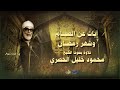 آيات عن الصيــام وشهر رمضــان تلاوة بصوت الشيخ محمود خليل الحصري 