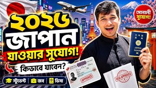 Japan Student Visa for Bangladeshi 2026🇯🇵🔥 ১২ মিলিয়ন লোক নিবে জাপান