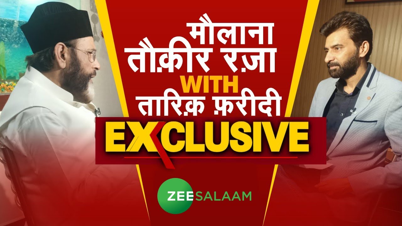 Maulana Tauqeer Raza Khan Exclusive Interview With Editor Tarique Faridy | Zee Salaam