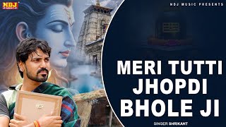 Meri Tutti Jhopdi Bhole Ji - Shrikant - Sp Sintu - New Haryanvi Bholenath Song - Bhole Sad Song 2025