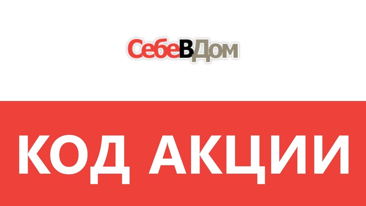 Себевдом Ру Интернет Магазин Бытовой Себевдом Ру Интернет Магазин Бытовой